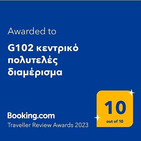 Appartement G102 Κεντρικό Πολυτελές Διαμέρισμα à Vólos Extérieur photo